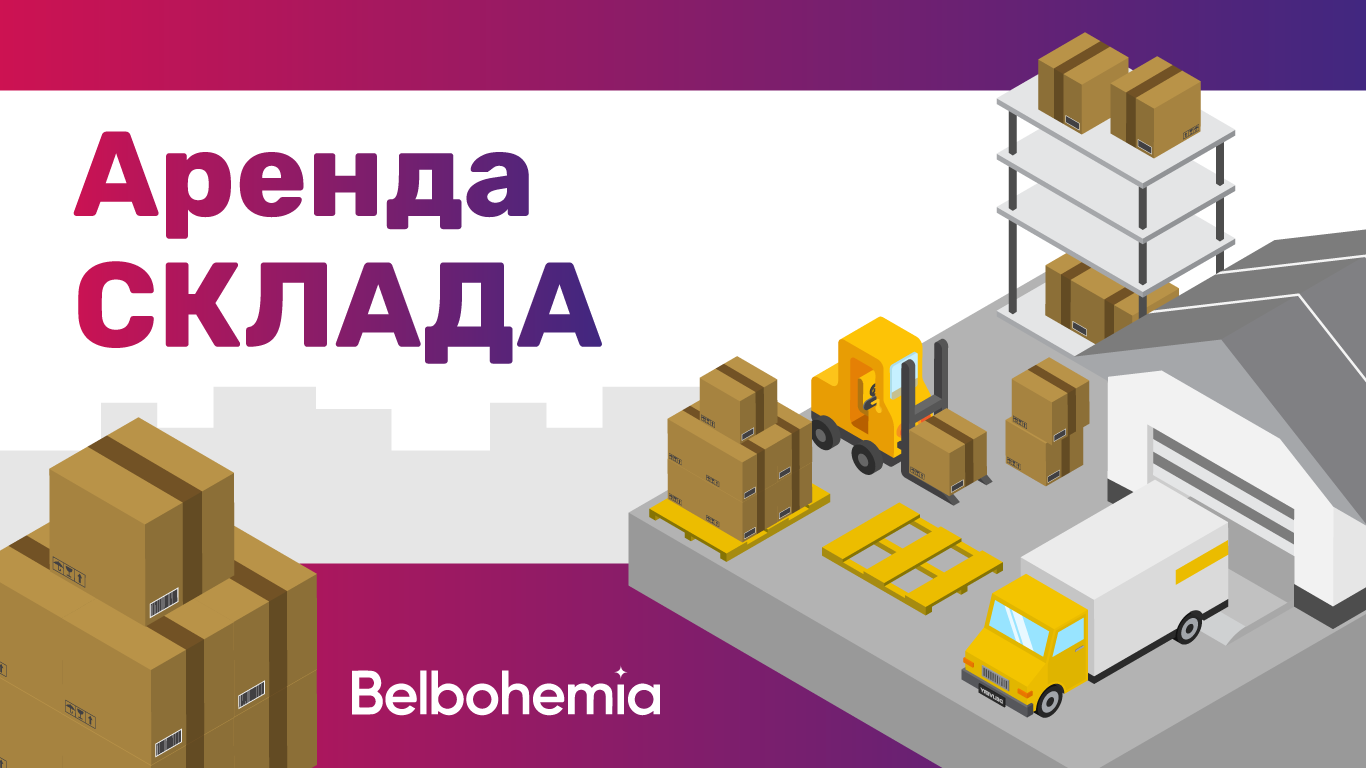 Аренда склада Аренда склада