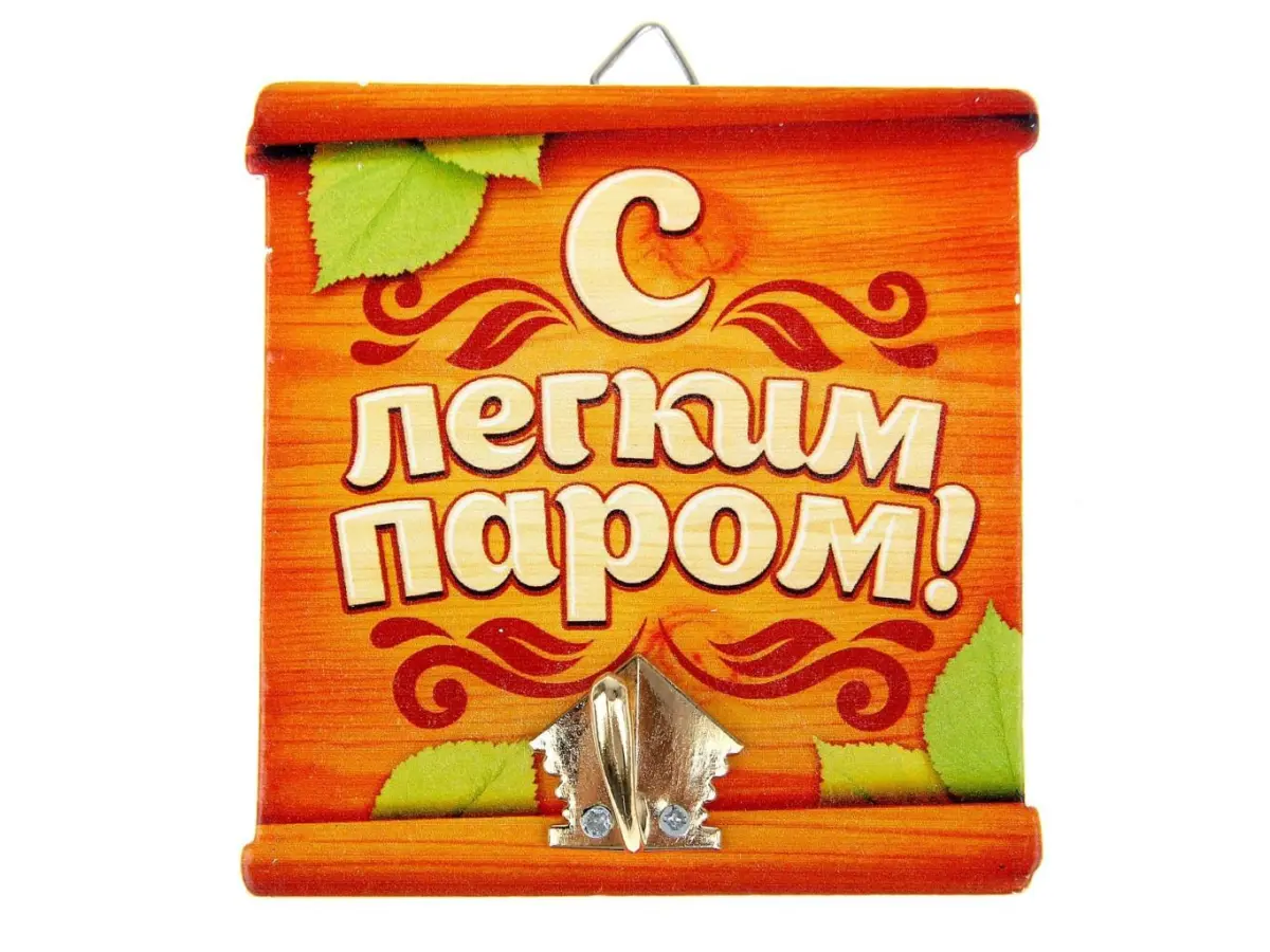 КРЮЧОК НАСТЕННЫЙ дерево/металл ''Банный. С легким паром!'' 9,7*9,9 см (арт. 10871143, код 591502)