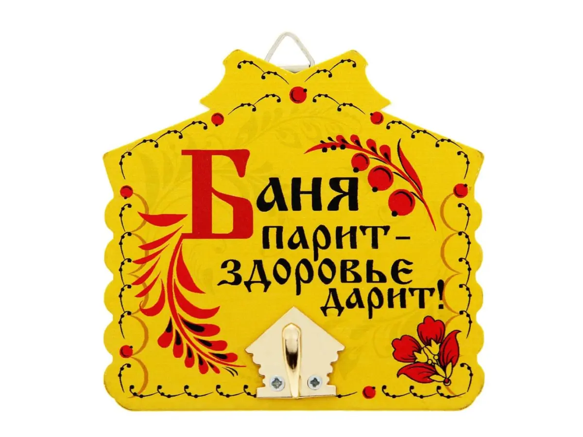 КРЮЧОК НАСТЕННЫЙ дерево/металл ''Банный. Баня парит - здоровье дарит!'' 10*9,5 см (арт. 10871150, код 590901)