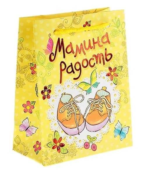 ПАКЕТ ДЛЯ ПОДАРКОВ бумажный "Мамина радость" 12*15*6 см (арт. 10465898, код 210007)