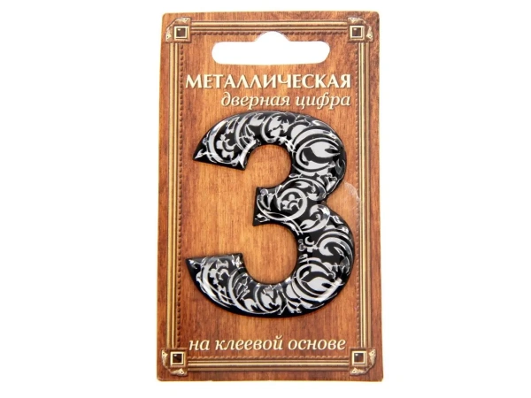 НОМЕР ДВЕРНОЙ металл/пвх самоклеящийся ''3'' 4*5 см (арт. 24530244, код 189018)