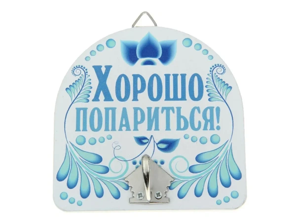 КРЮЧОК НАСТЕННЫЙ дерево/металл ''Банный. Хорошо попариться!'' 10*10 см (арт. 10871140, код 591809)