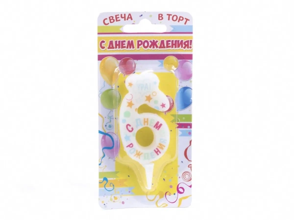 СВЕЧА для торта ''С днем рождения. Цифра 6'' 3,5*6,2 см (арт. 24461750, код 829135)