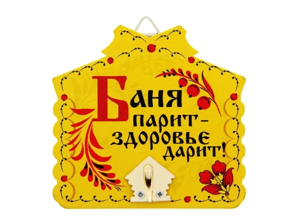 КРЮЧОК НАСТЕННЫЙ дерево/металл ''Банный. Баня парит - здоровье дарит!'' 10*9,5 см (арт. 10871150, код 590901)